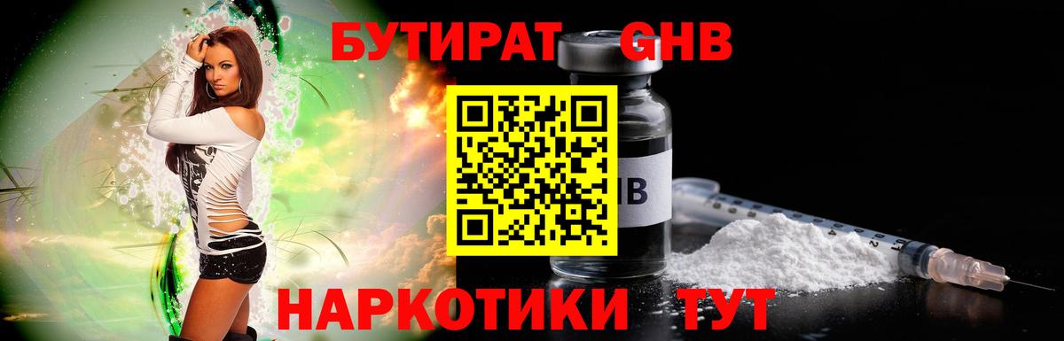 Десногорск  Бутират бутик  Вход с VPN 