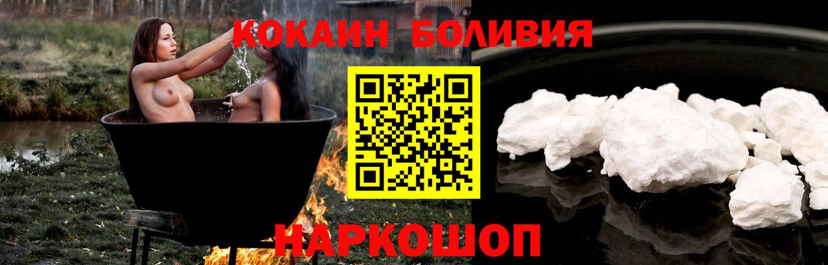 Кокаин Боливия Десногорск