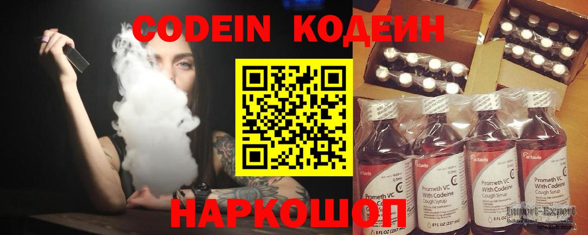 Кодеиновый сироп Lean Purple Drank  Вход с VPN  Кодеин напиток Lean (лин)  дарнет шоп  Десногорск 