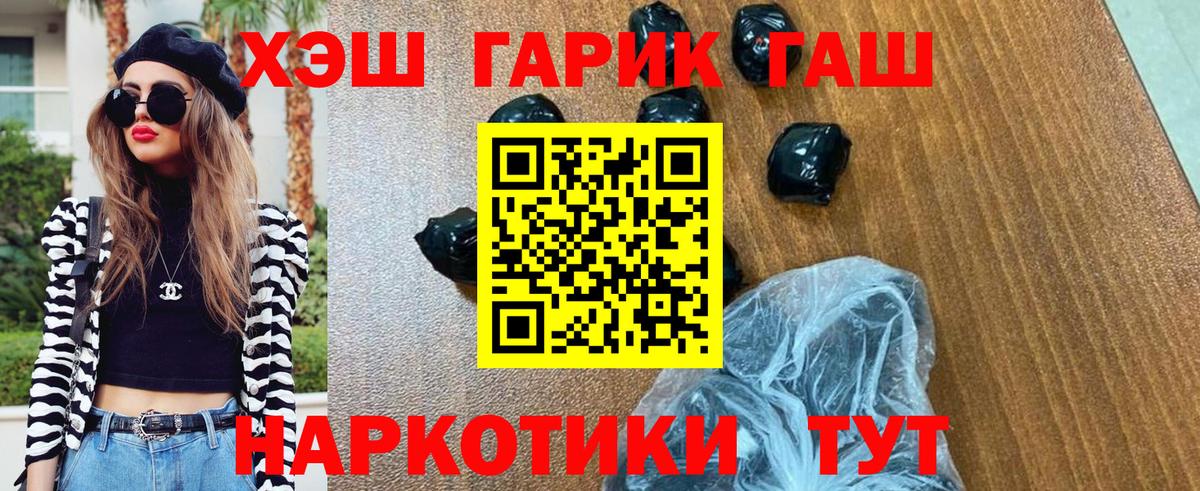 ГАШ Premium  Вход с VPN  Десногорск  ГАШ  ГАШИШ убойный 