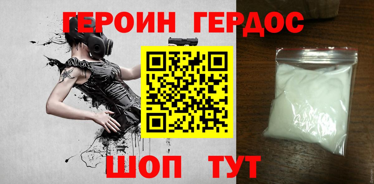 Героин гречка  Вход с VPN  Десногорск 