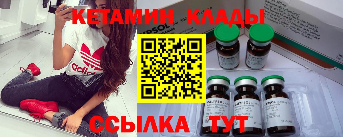 КЕТАМИН VHQ Десногорск